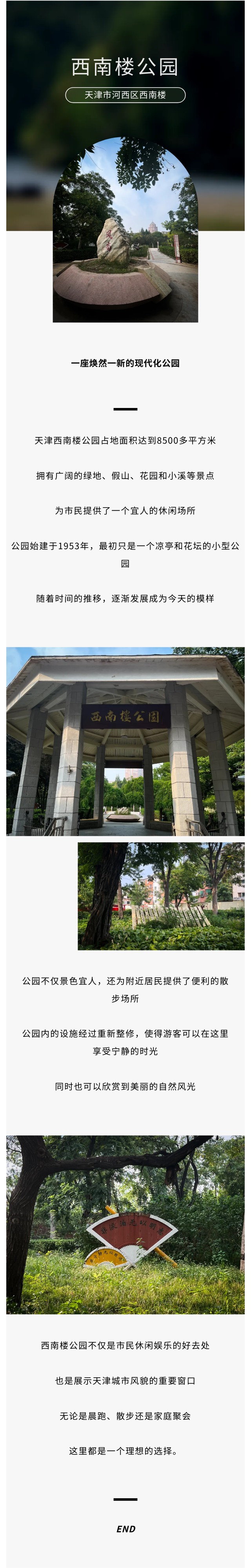 西南楼公园