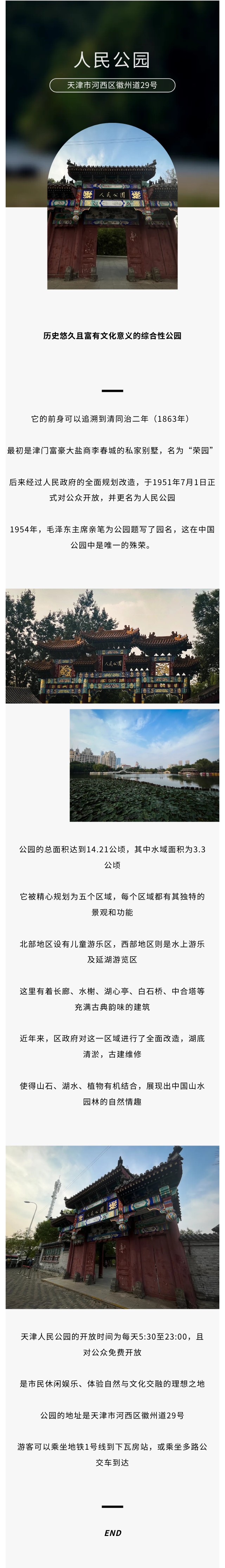 人民公园