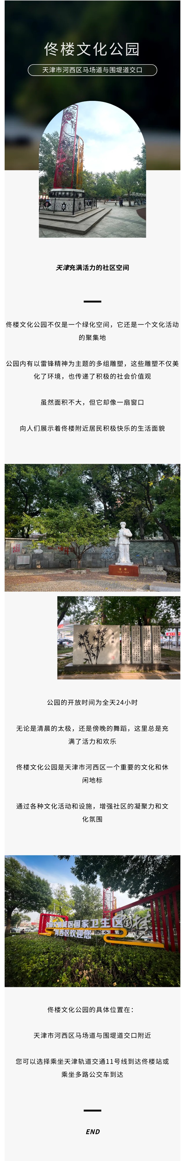 佟楼文化公园