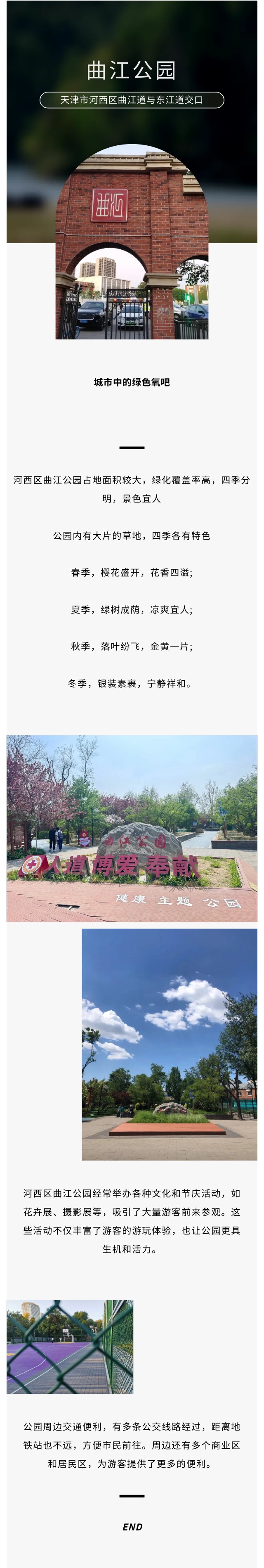 公园-曲江公园