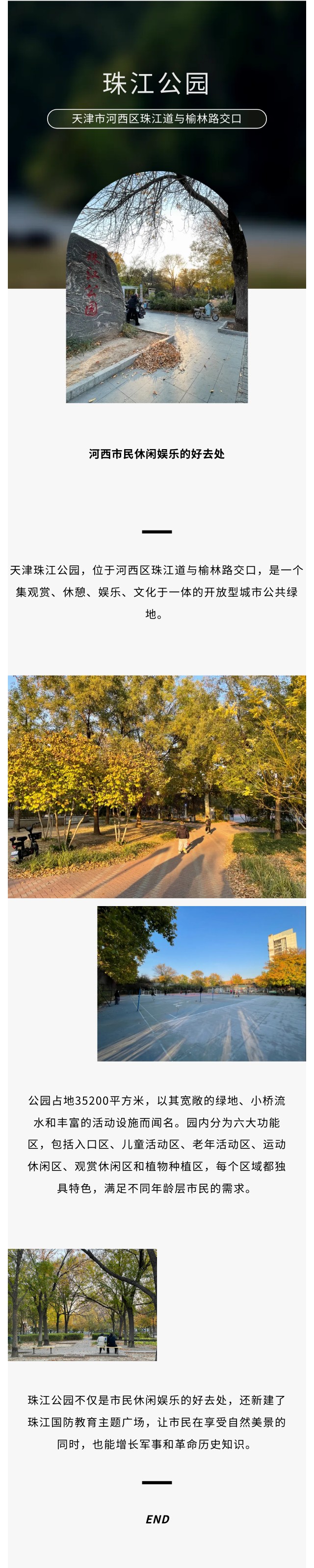 珠江公园