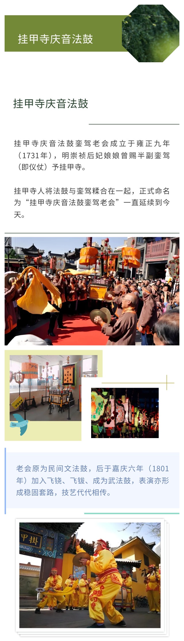 挂甲寺庆音法鼓