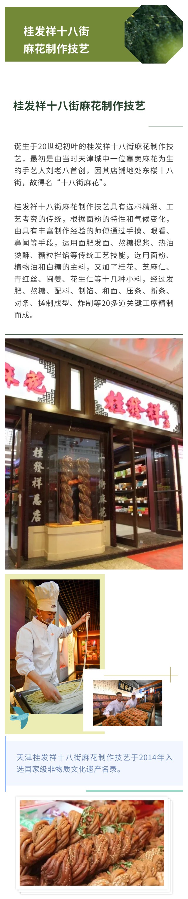 桂发祥长图