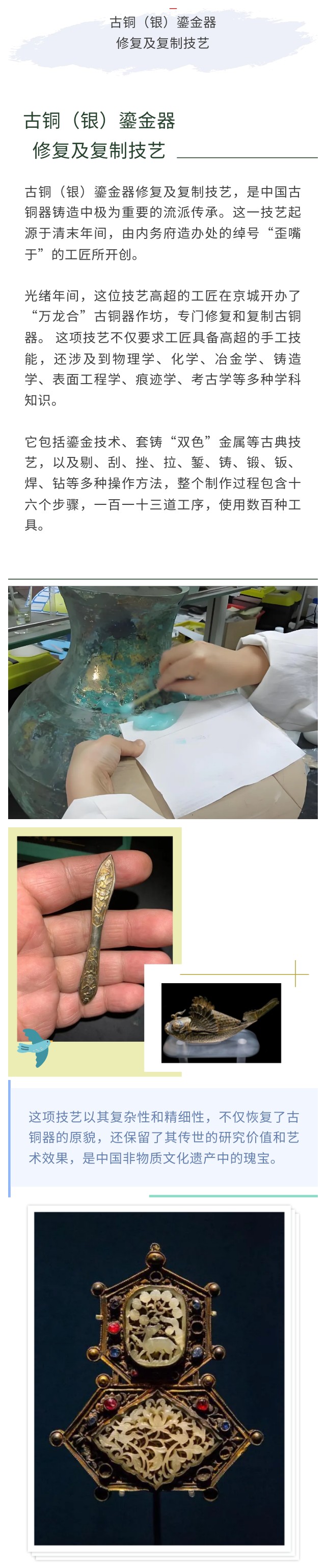 古铜（银）鎏金