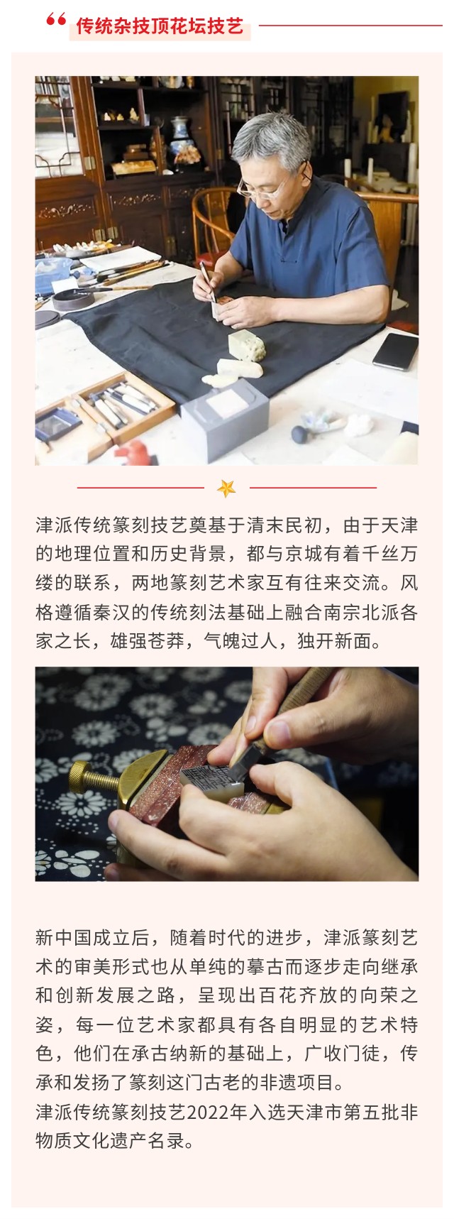 津派传统篆刻技艺2