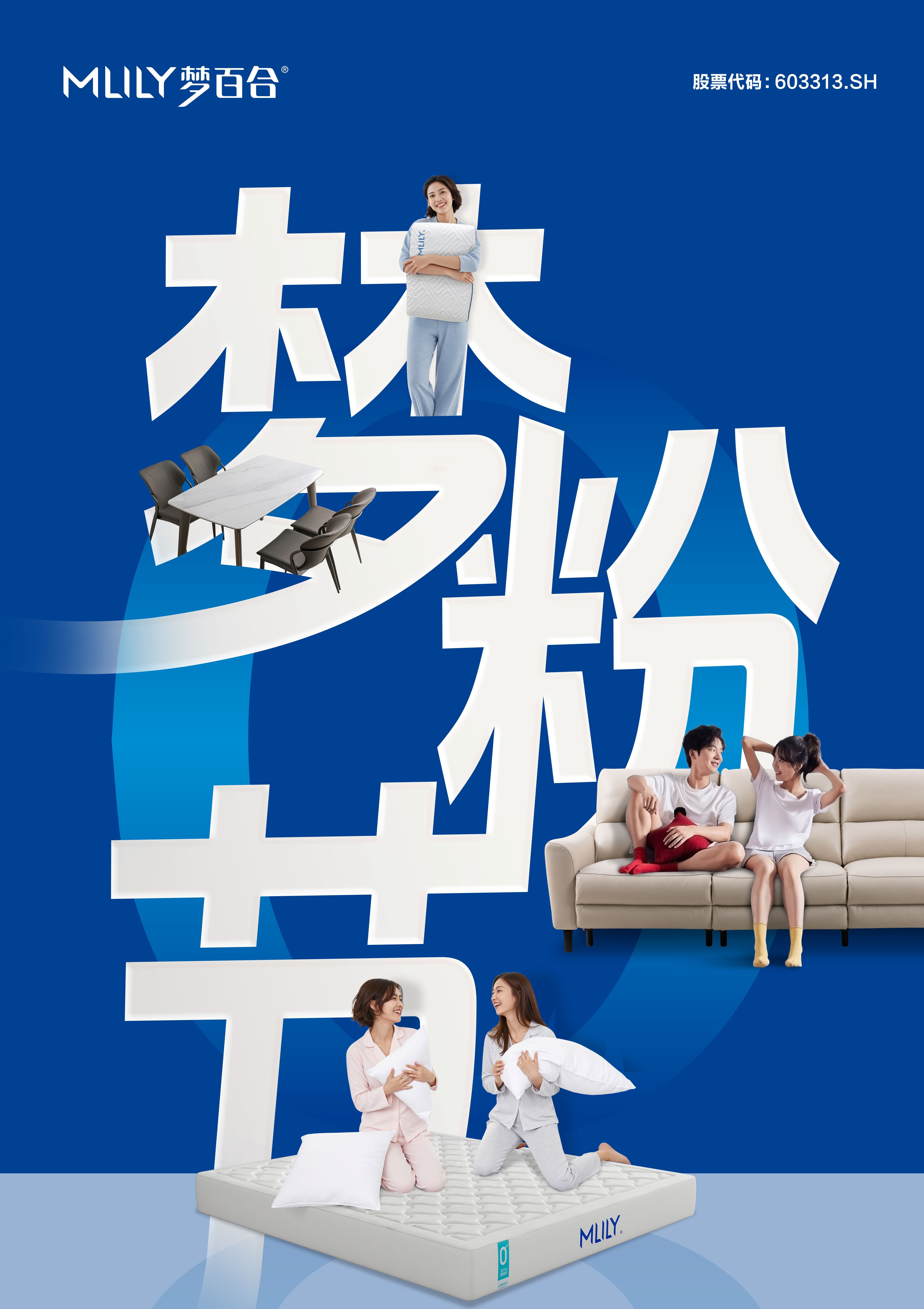 梦粉节